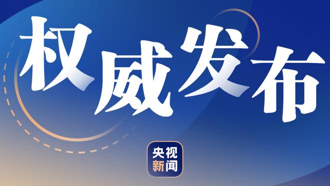 德天空：纽卡为拜仁目标特里皮尔标价1300万-1400万欧